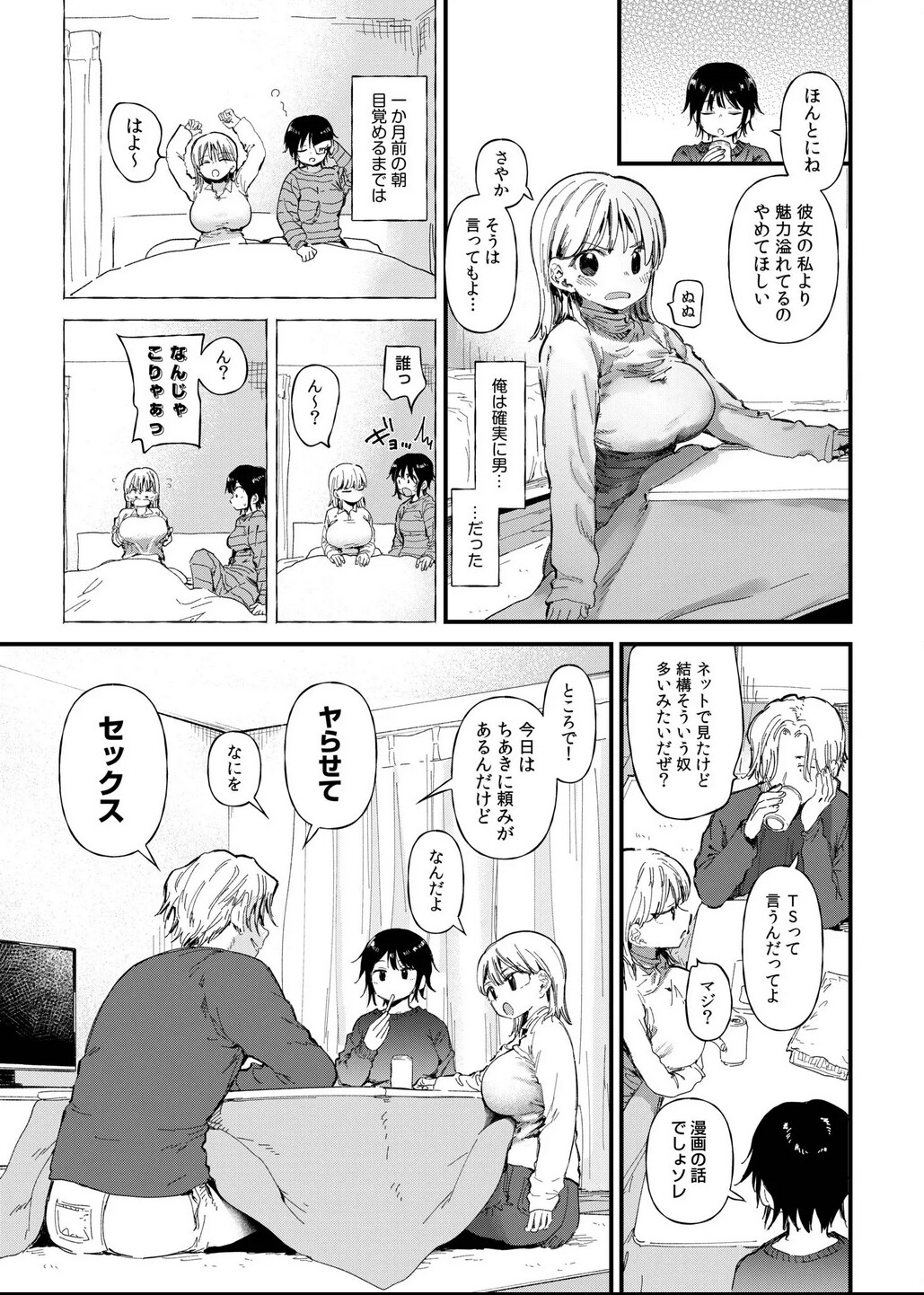 Hentai Manga Comic-Story Of How When I Changed Genders, My Friend Fucked Me And My Girlfriend Got NTR'd First Part-Read-4